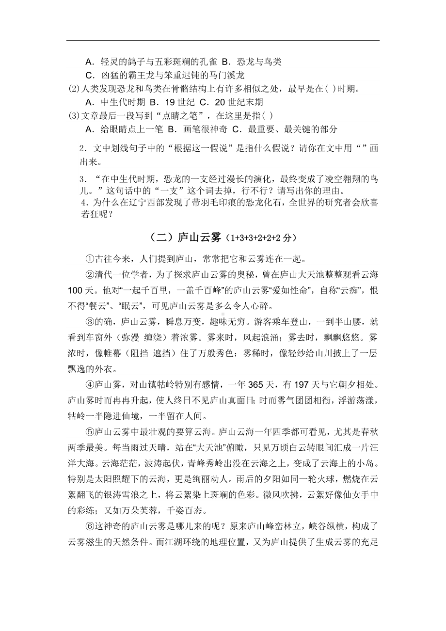 精品推荐：小学四年级语文上册期末考试卷四年级语文试卷电子版.doc_第3页