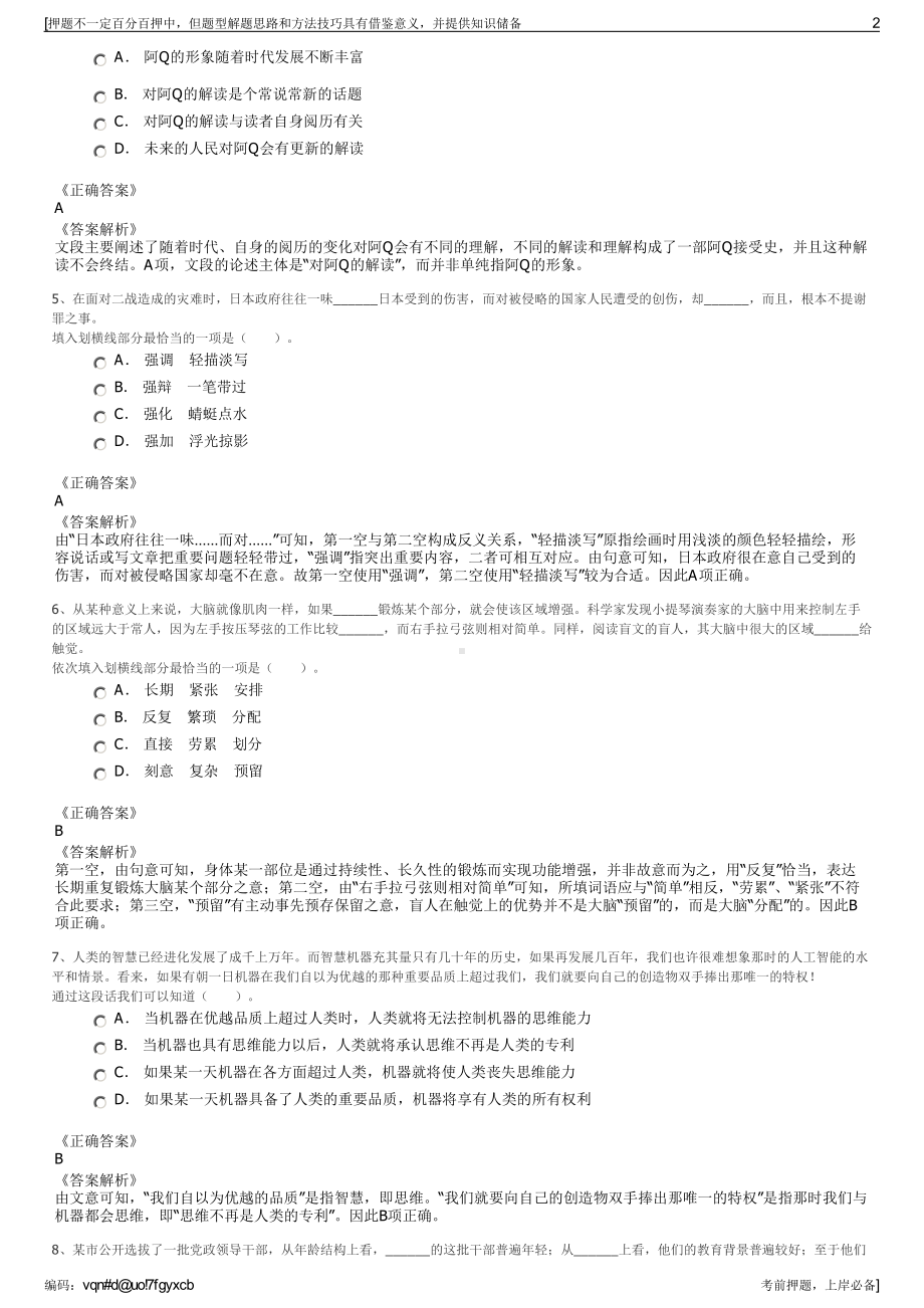 2023年江西省德兴市投资控股集团有限公司招聘笔试押题库.pdf_第2页