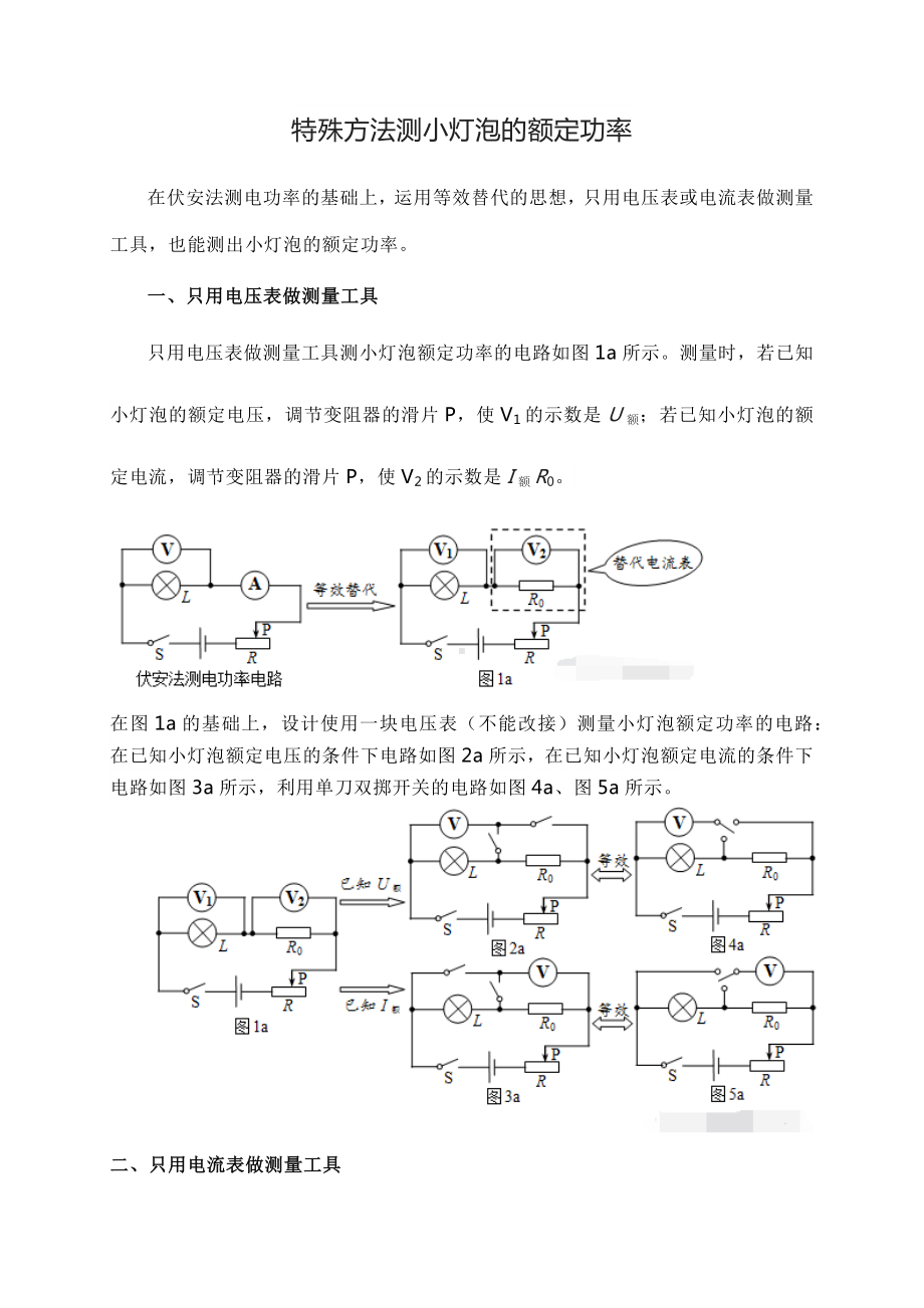 精品干货：特殊方法测小灯泡的额定功率.docx_第1页