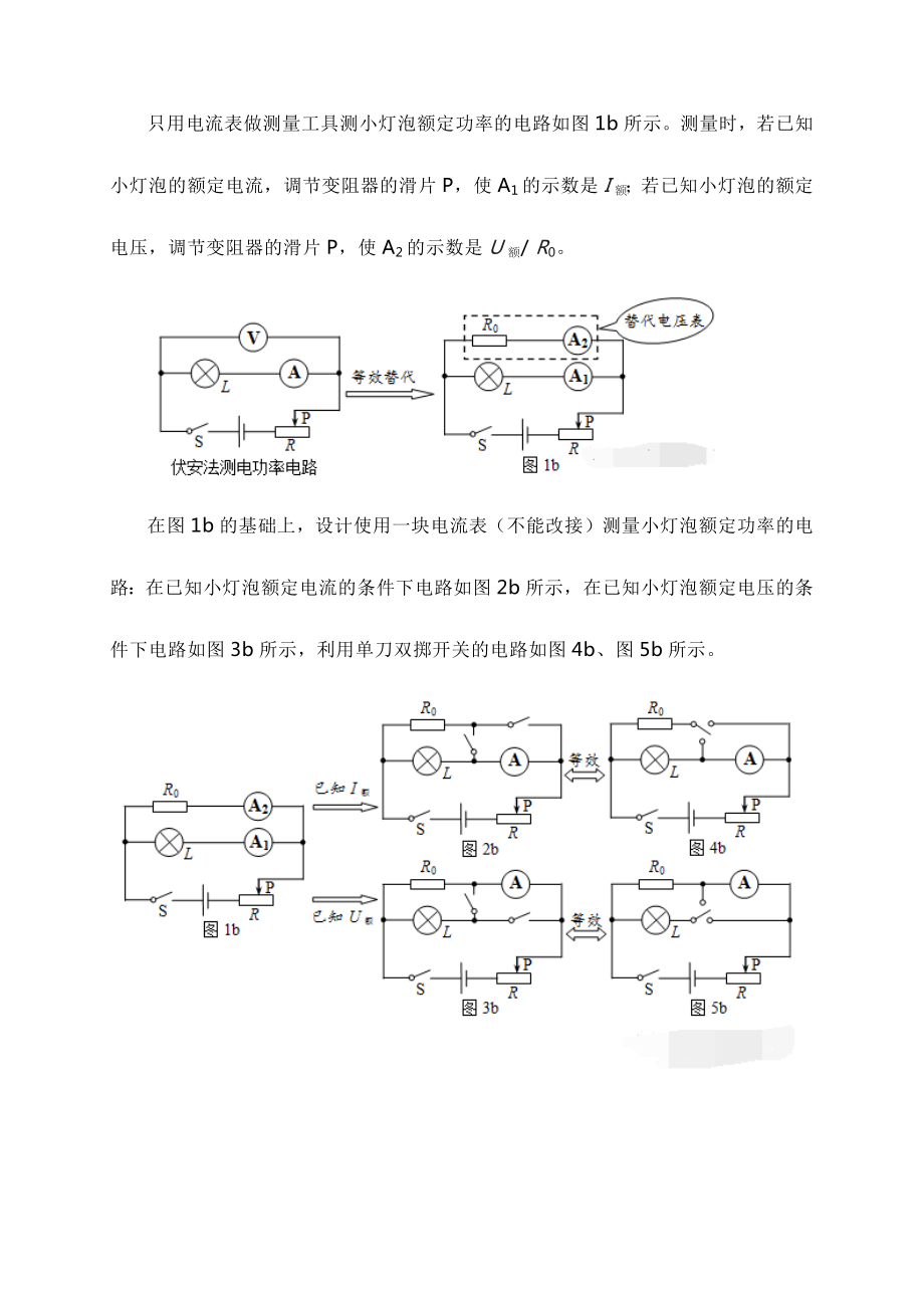 精品干货：特殊方法测小灯泡的额定功率.docx_第2页