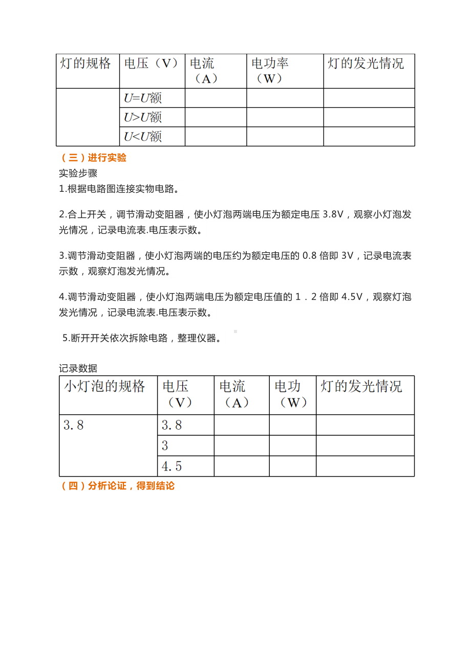 最常用的测量小灯泡电功率的方法测量小灯泡电功率实验.docx_第2页