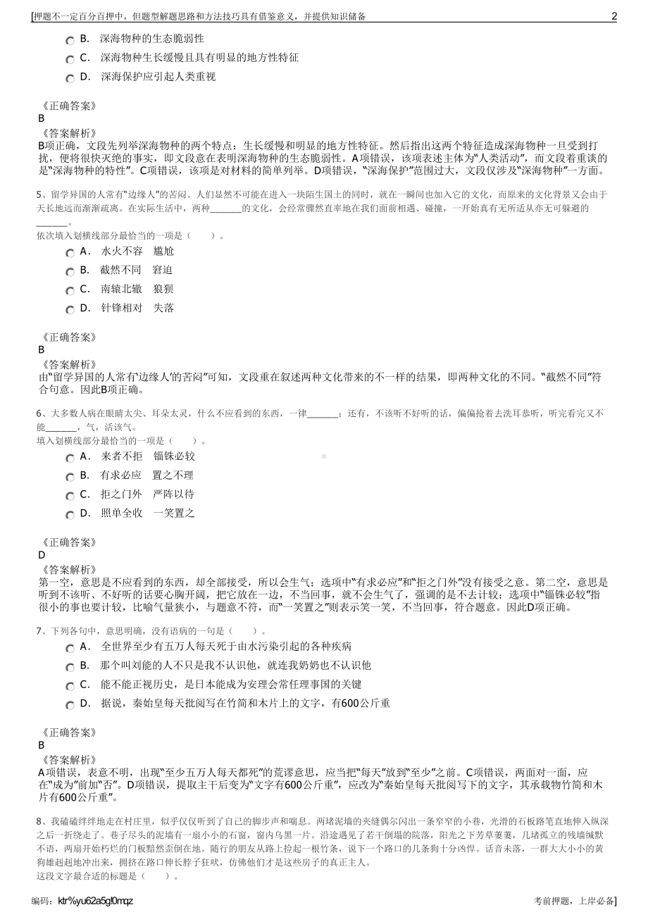 2023年重庆石柱农旅融合发展集团有限公司招聘笔试押题库.pdf_第2页