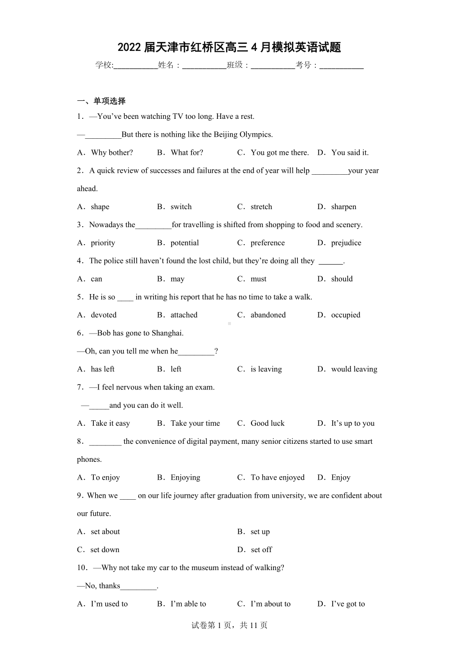 2022届天津市红桥区高三4月模拟英语试题.docx_第1页