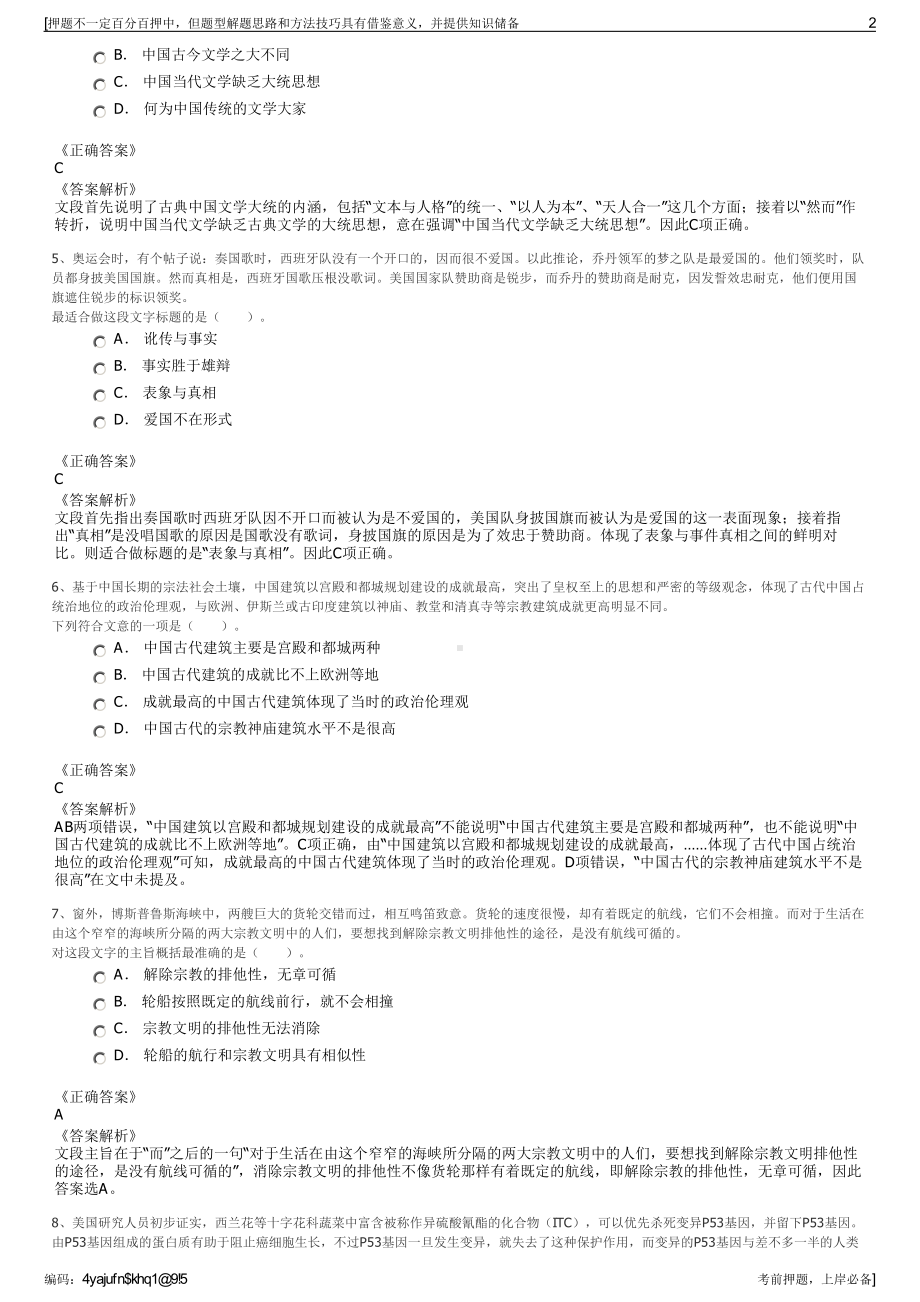 2023年江苏省邮电规划设计院有限责任公司招聘笔试押题库.pdf_第2页