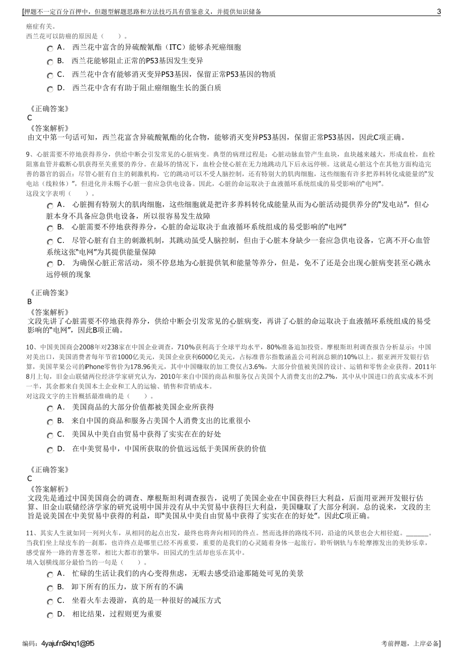 2023年江苏省邮电规划设计院有限责任公司招聘笔试押题库.pdf_第3页