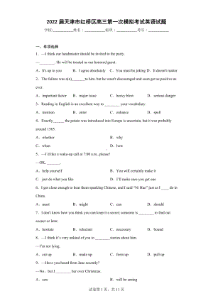 2022届天津市红桥区高三第一次模拟考试英语试题.docx