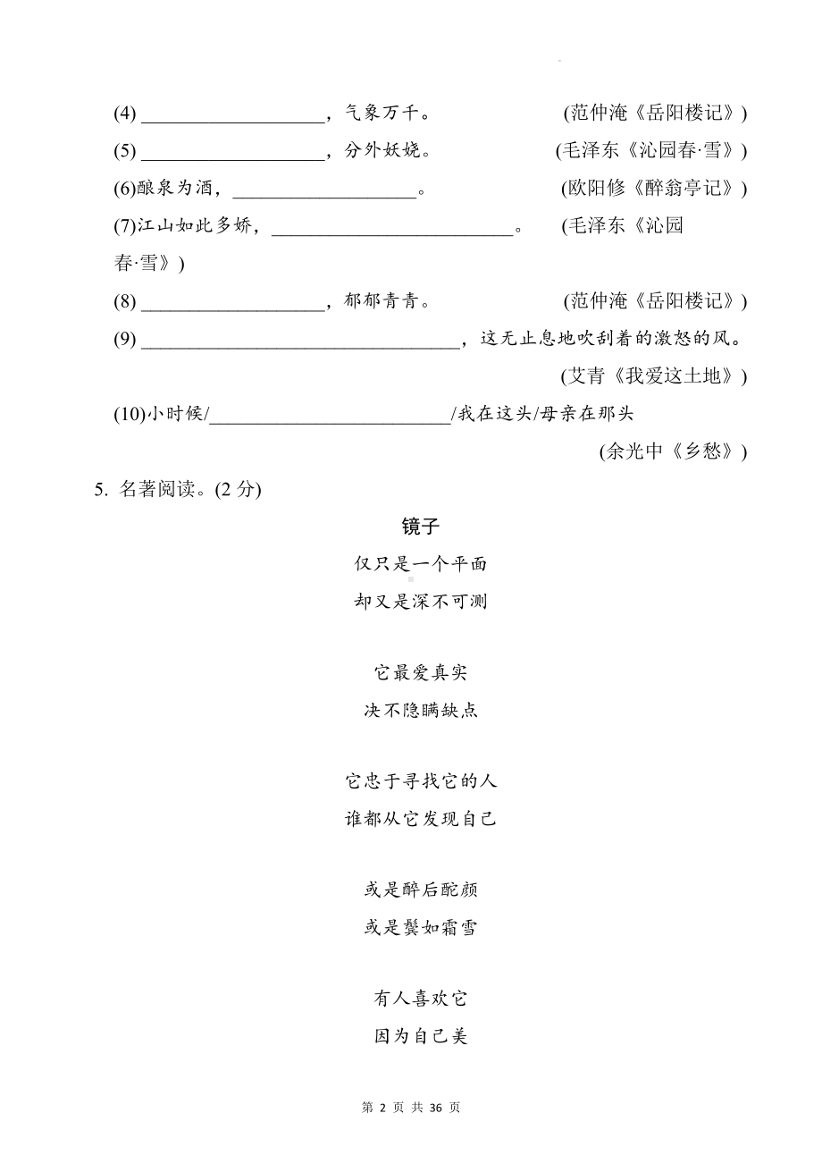 2023年中考语文二轮复习模拟试卷 2套汇编（Word版含答案）.docx_第2页