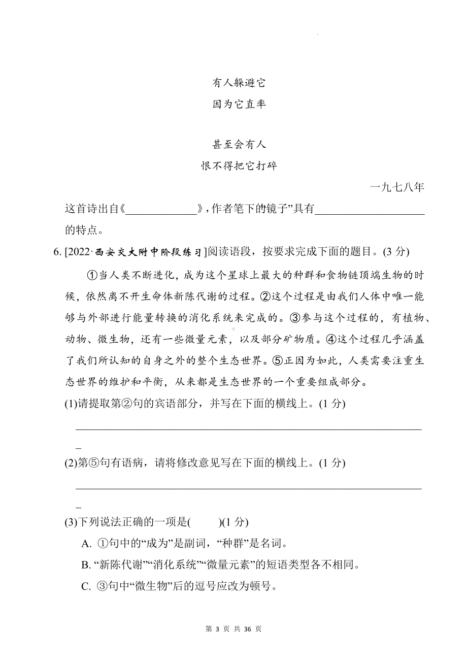 2023年中考语文二轮复习模拟试卷 2套汇编（Word版含答案）.docx_第3页