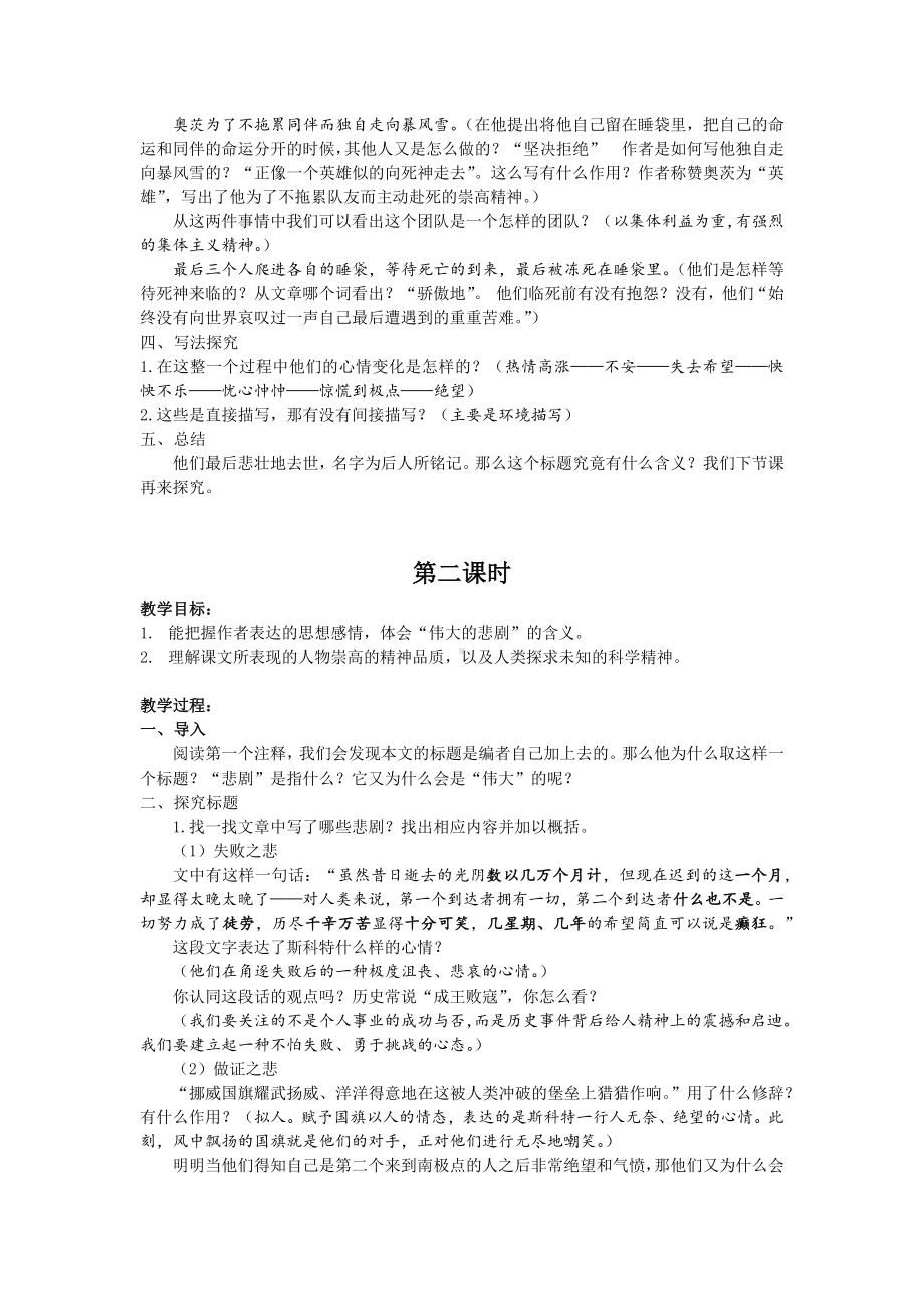 22《伟大的悲剧》两课时教案-（部）统编版七年级下册《语文》.docx_第2页