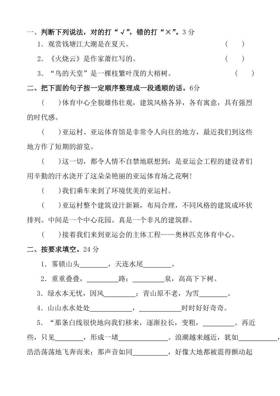 全套小学四年级上册语文单元测试卷共10套（期中期末考试各1套）.doc_第2页