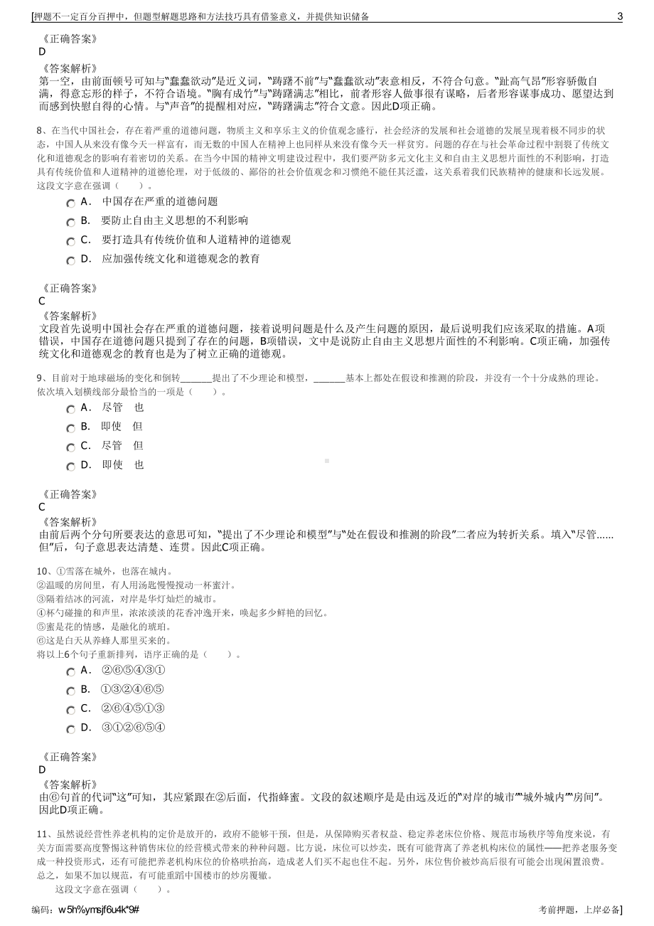 2023年新疆准东投资建设（集团）有限公司招聘笔试押题库.pdf_第3页