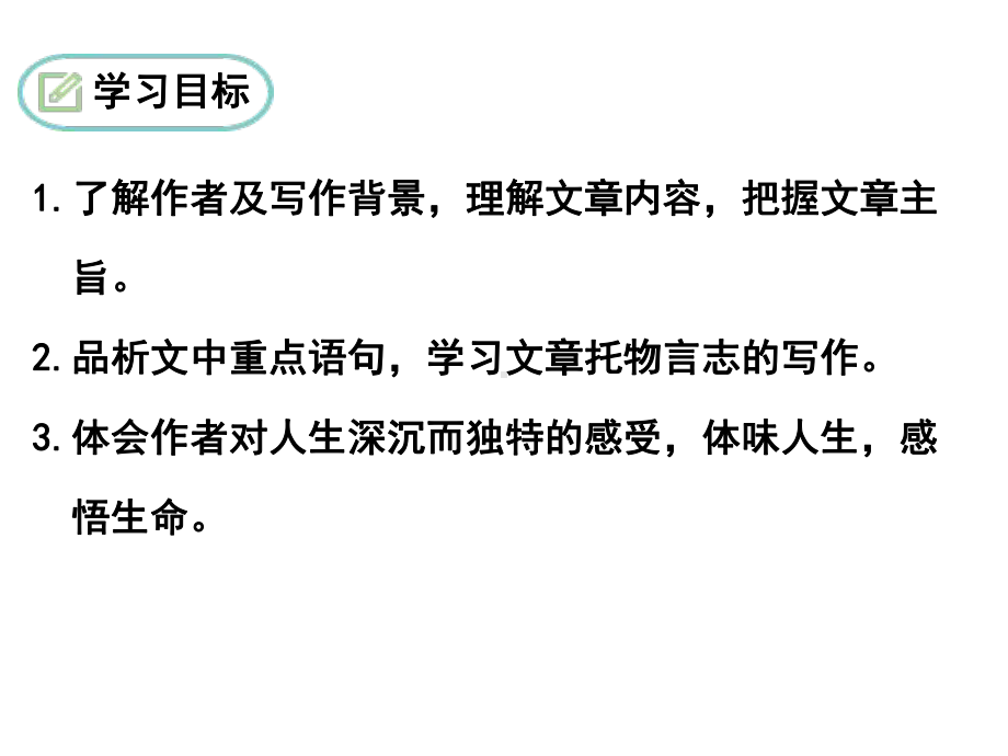 《18紫藤萝瀑布》ppt课件-（部）统编版七年级下册《语文》.ppt_第3页