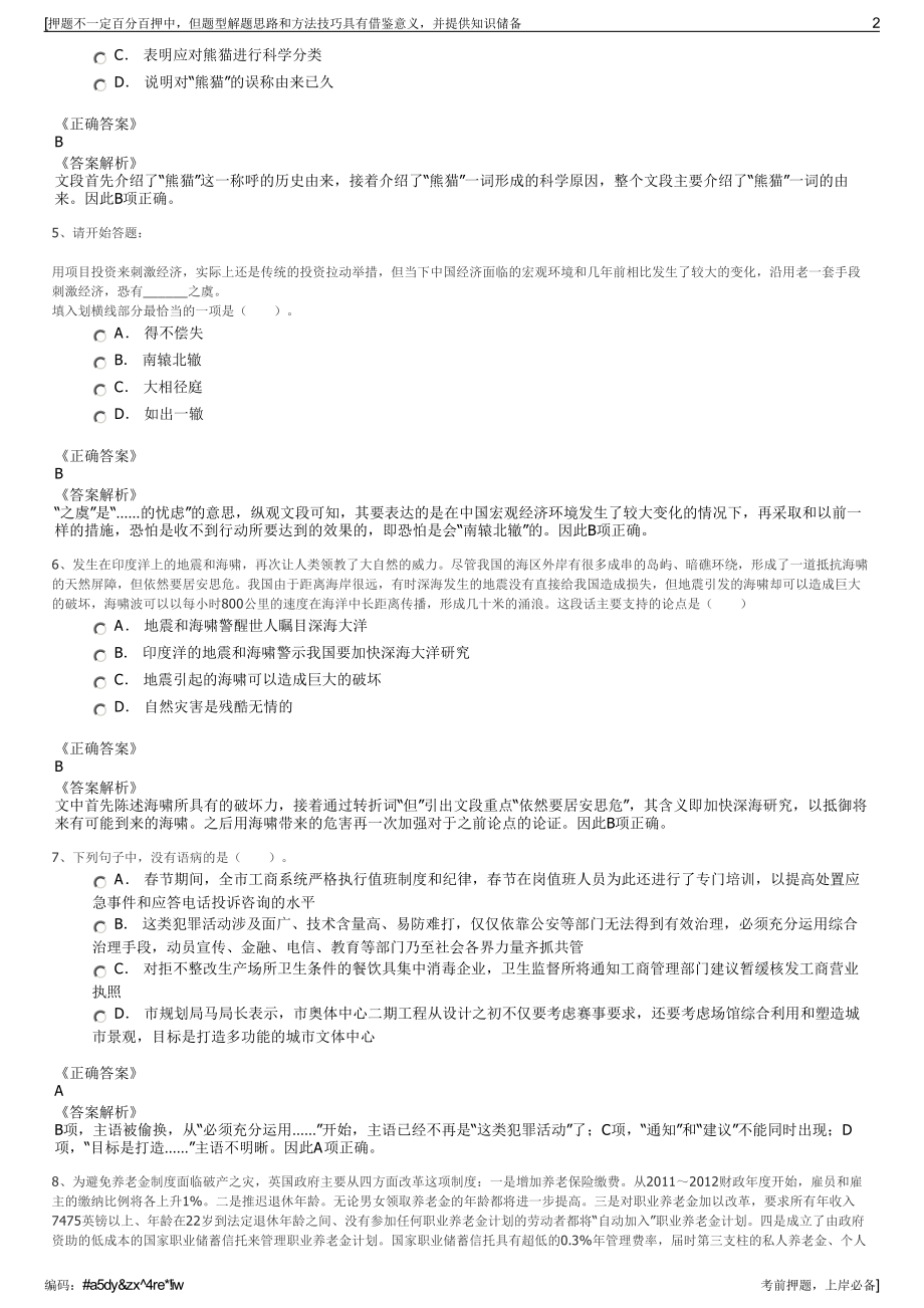 2023年山东东营市河口区财金控股有限公司招聘笔试押题库.pdf_第2页