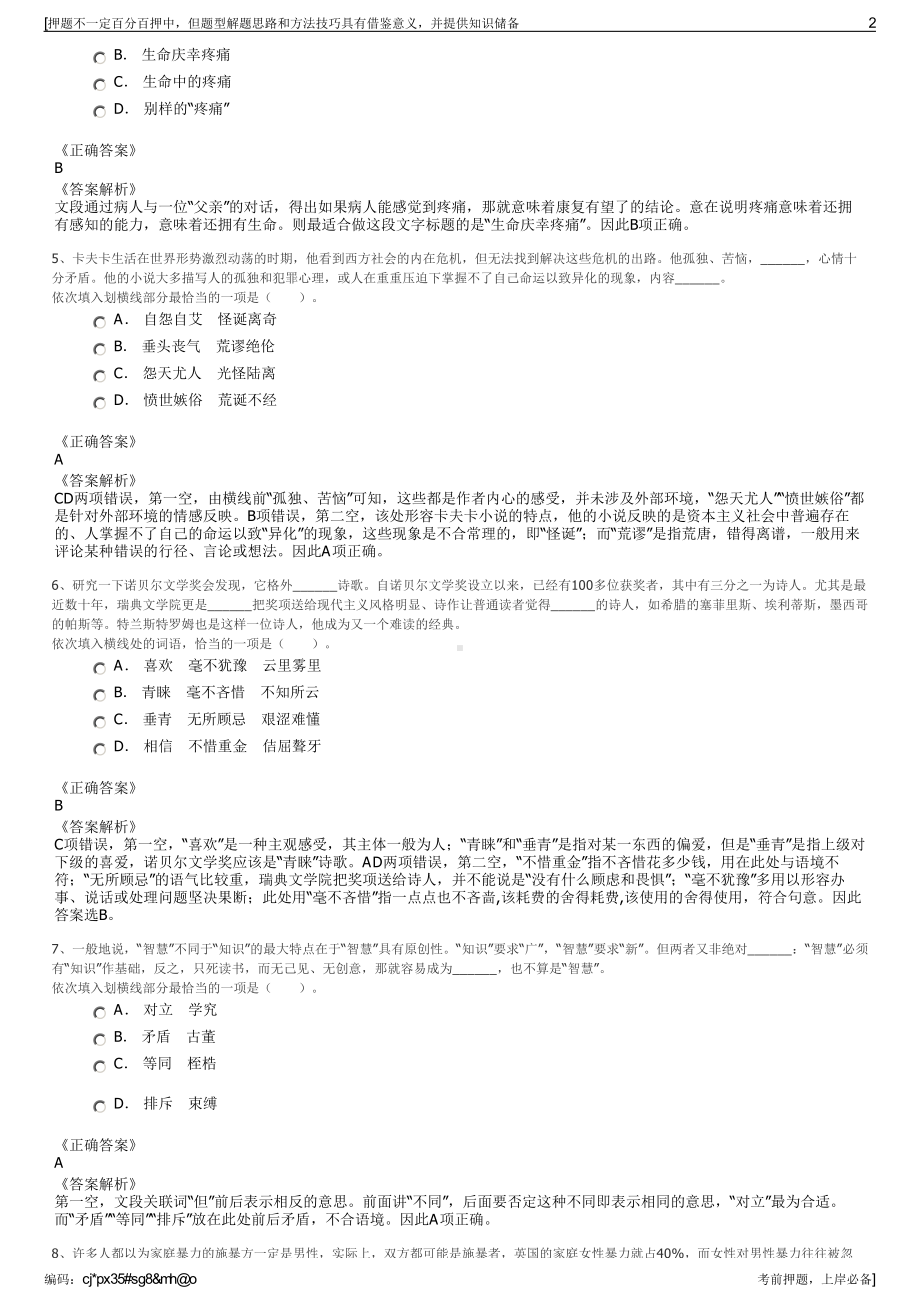 2023年中国电子系统工程第三建设有限公司招聘笔试押题库.pdf_第2页