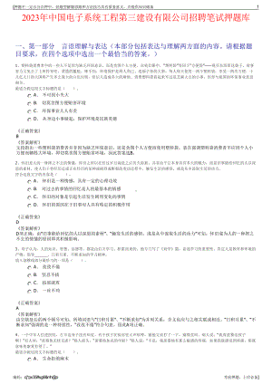 2023年中国电子系统工程第三建设有限公司招聘笔试押题库.pdf