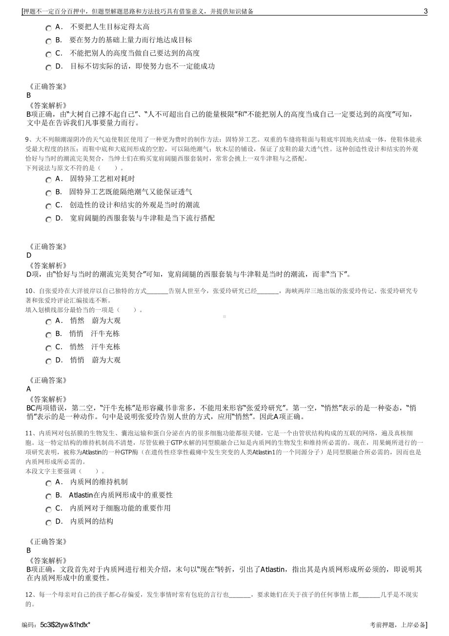 2023年浙江中国移动通信集团浙江有限公司招聘笔试押题库.pdf_第3页