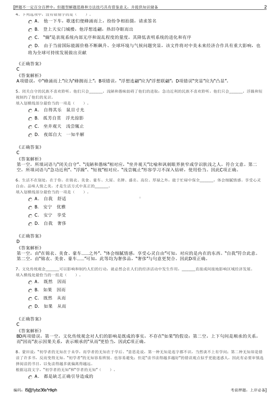 2023年贵州黔南交通运输集团有限责任公司招聘笔试押题库.pdf_第2页