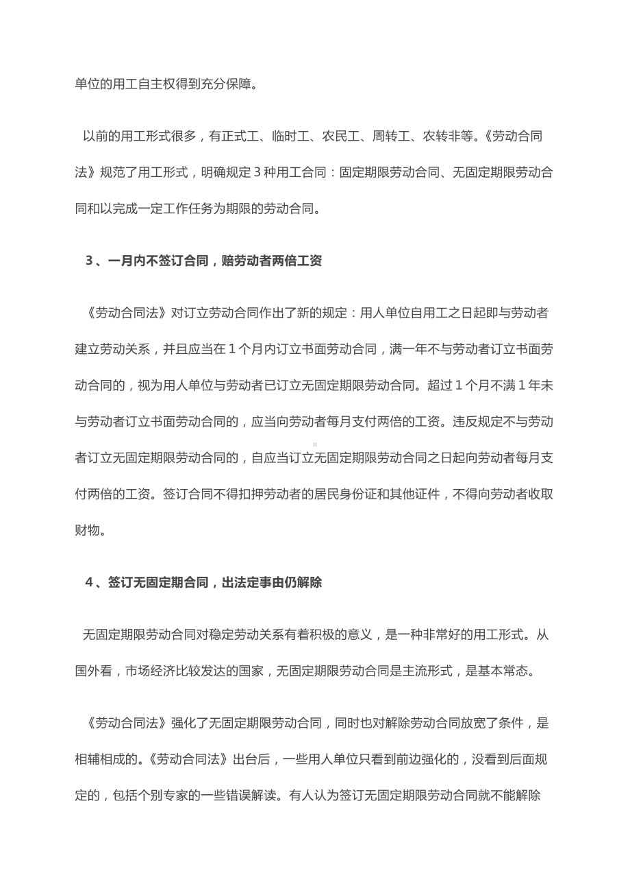 《中国共和国劳动法》最新解读.docx_第2页