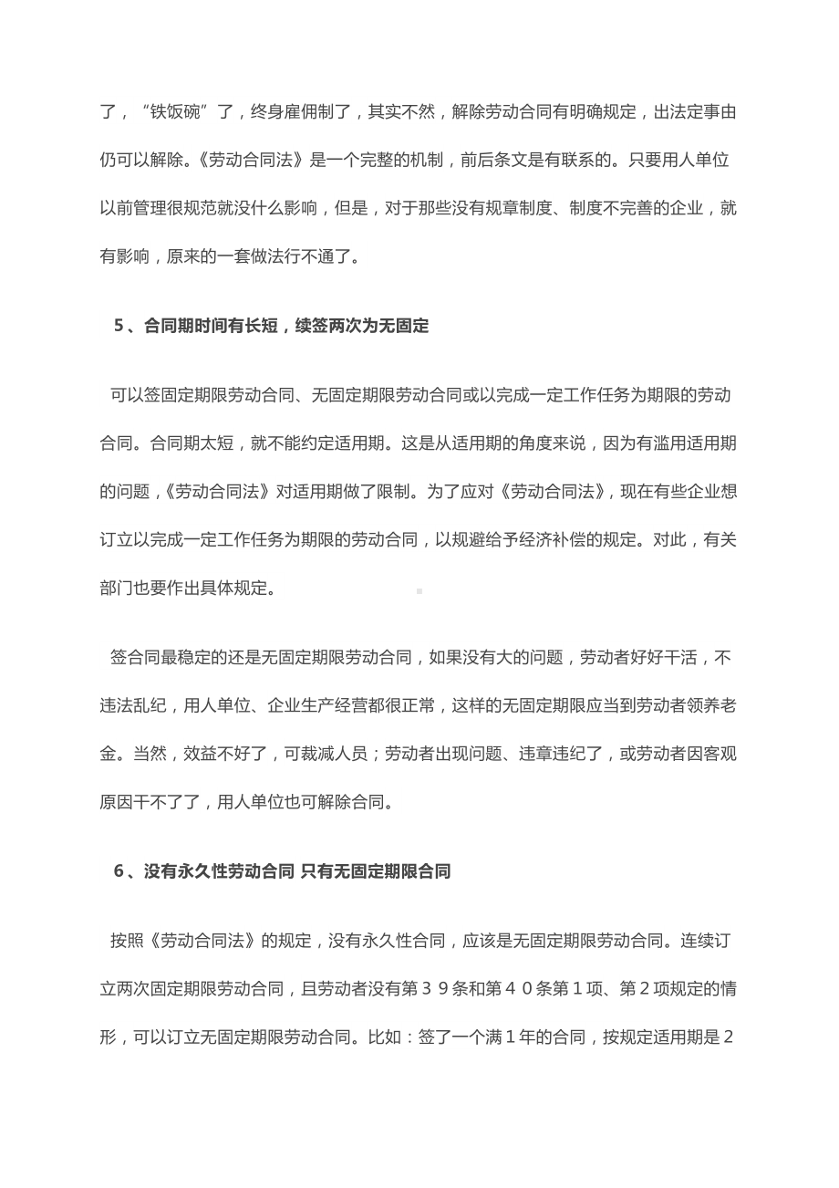 《中国共和国劳动法》最新解读.docx_第3页