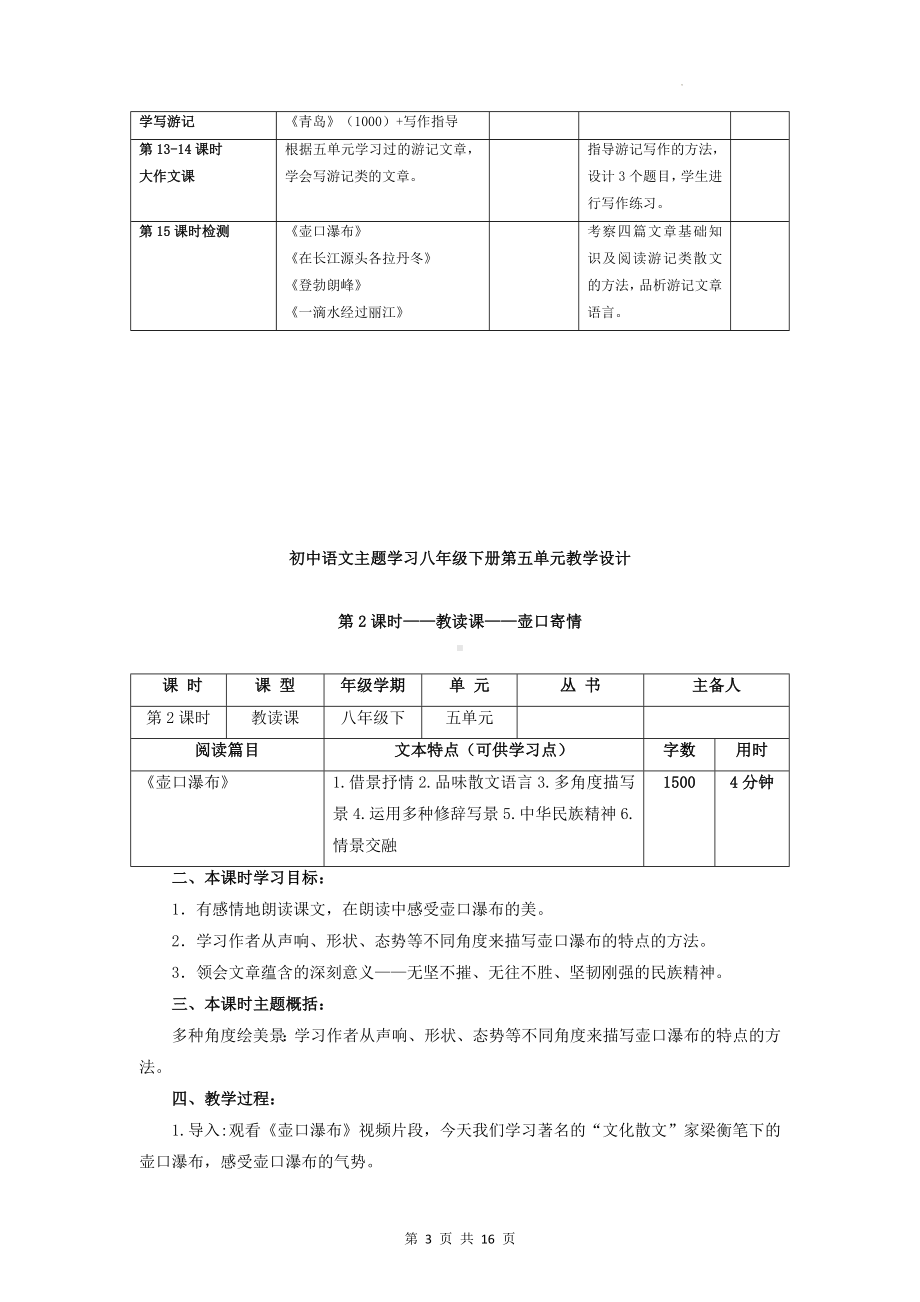 部编版八年级下册语文第五单元大单元整体设计.docx_第3页