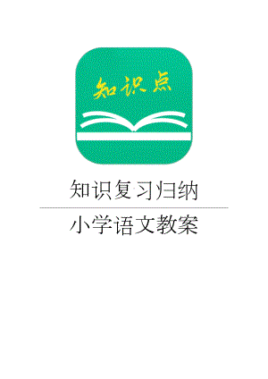 小学统编版一年级语文上册课件课文朗读听写同步备课本课作者薛卫民简介.doc