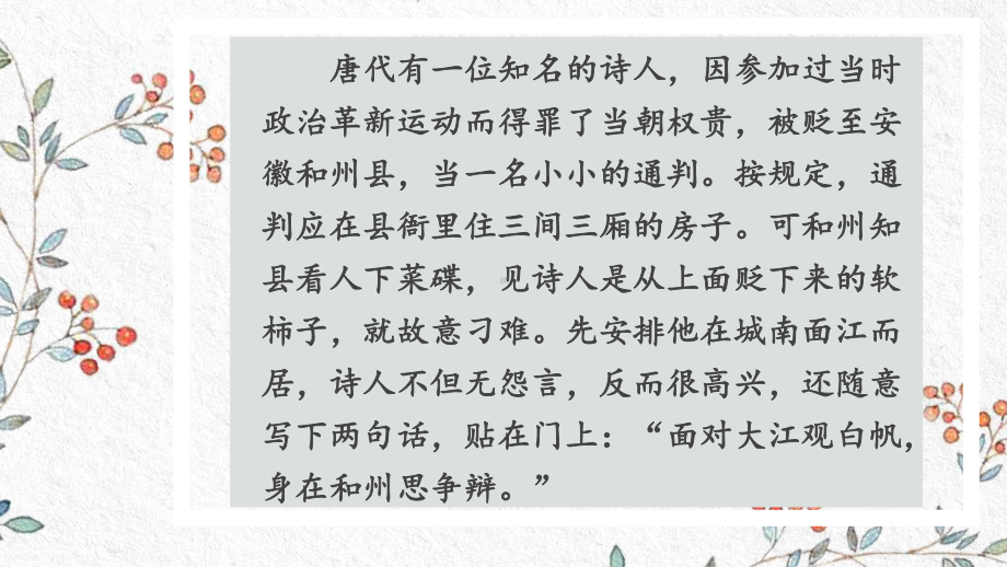 17《短文两篇》爱莲说、陋室铭 ppt课件 -（部）统编版七年级下册《语文》.pptx_第2页