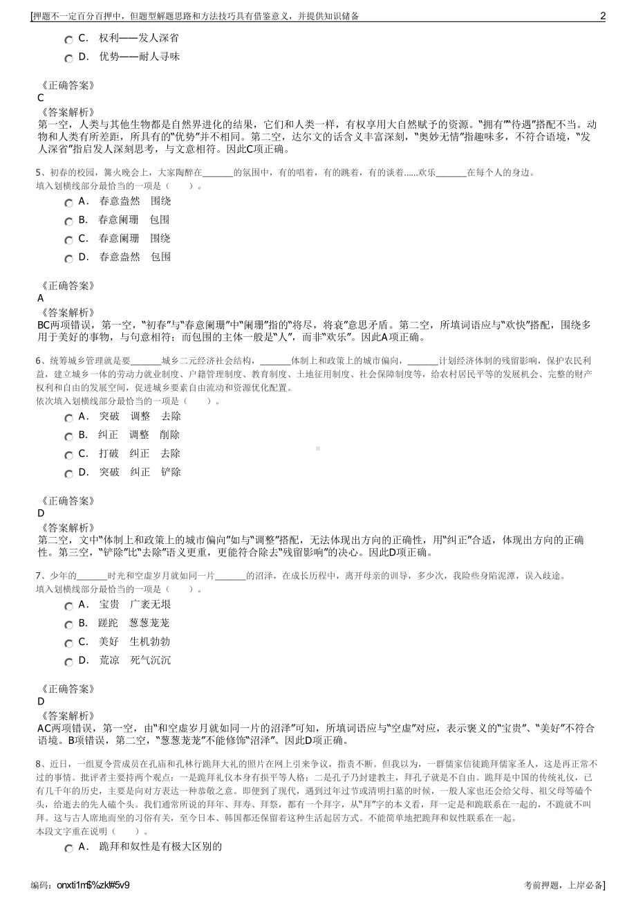 2023年江苏昆山交通发展控股集团有限公司招聘笔试押题库.pdf_第2页