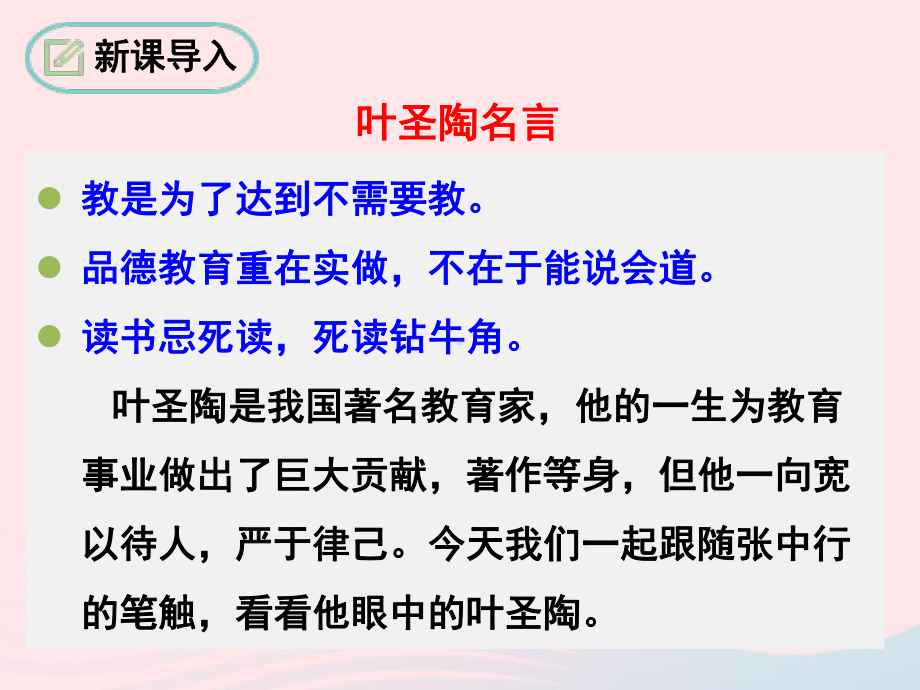 《14 叶圣陶先生二三事》ppt课件-（部）统编版七年级下册《语文》.ppt_第1页