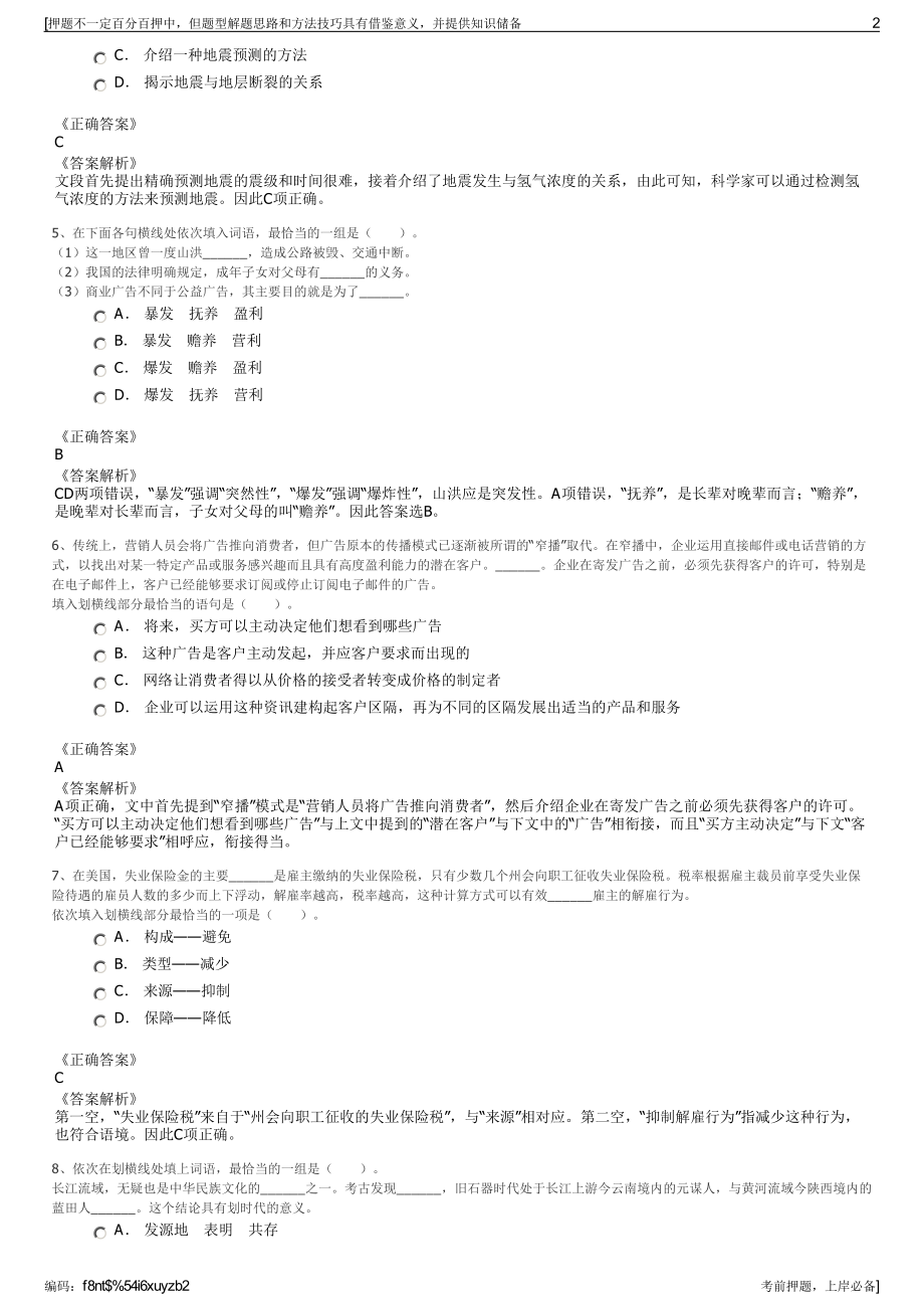 2023年安徽阜阳裕东农业科技发展有限公司招聘笔试押题库.pdf_第2页