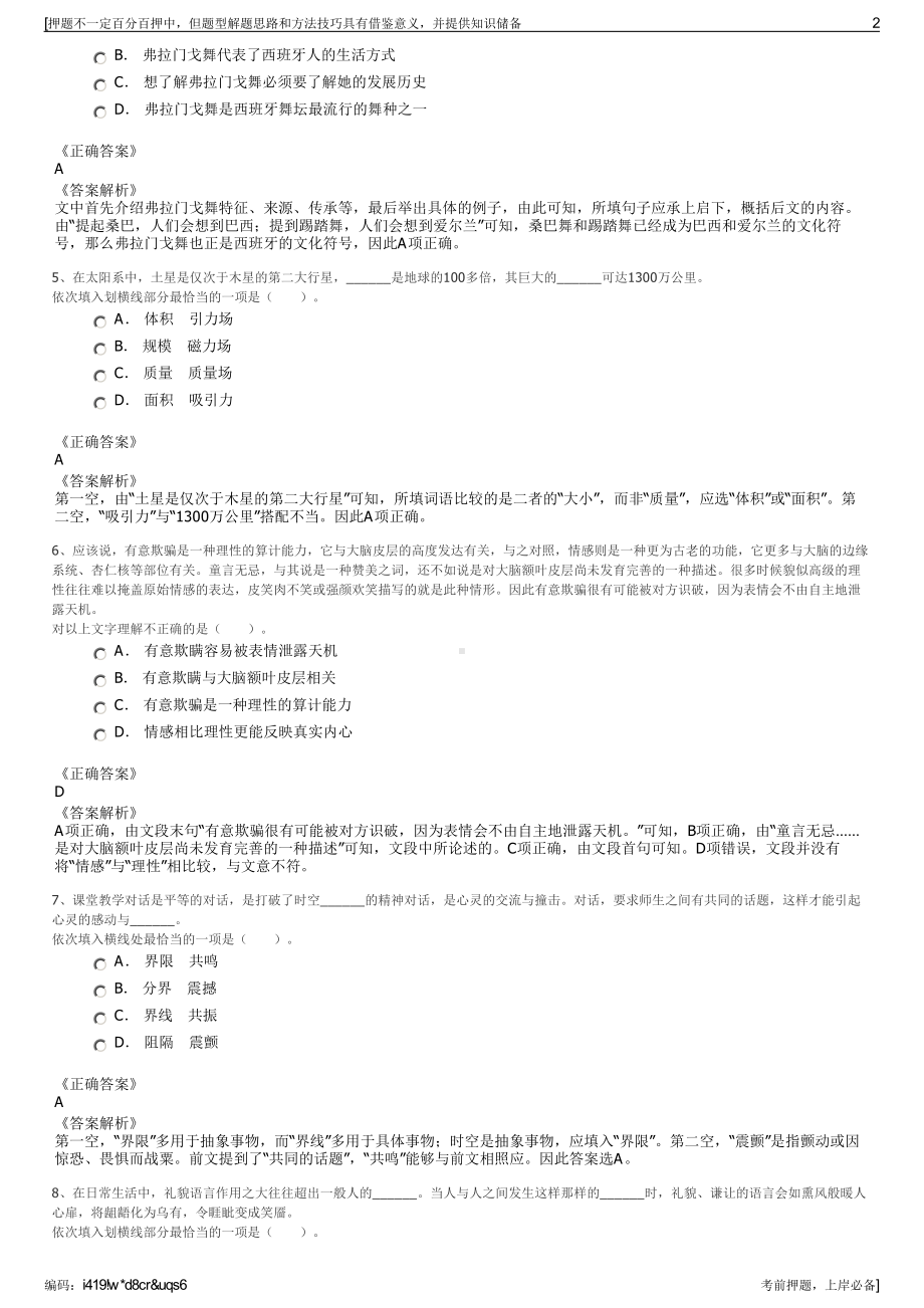 2023年福建省浦城县旅游投资开发有限公司招聘笔试押题库.pdf_第2页