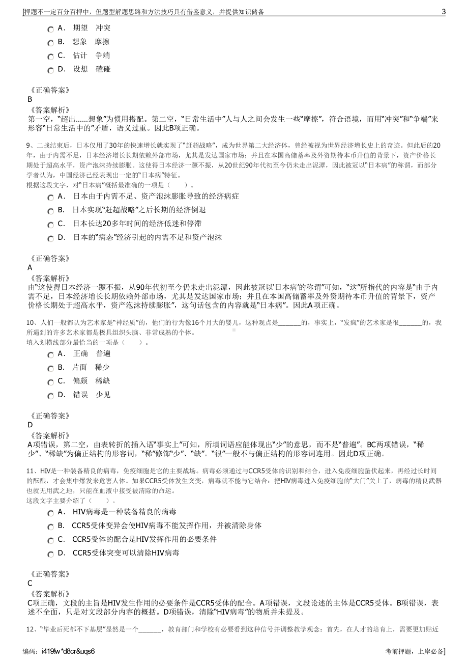 2023年福建省浦城县旅游投资开发有限公司招聘笔试押题库.pdf_第3页