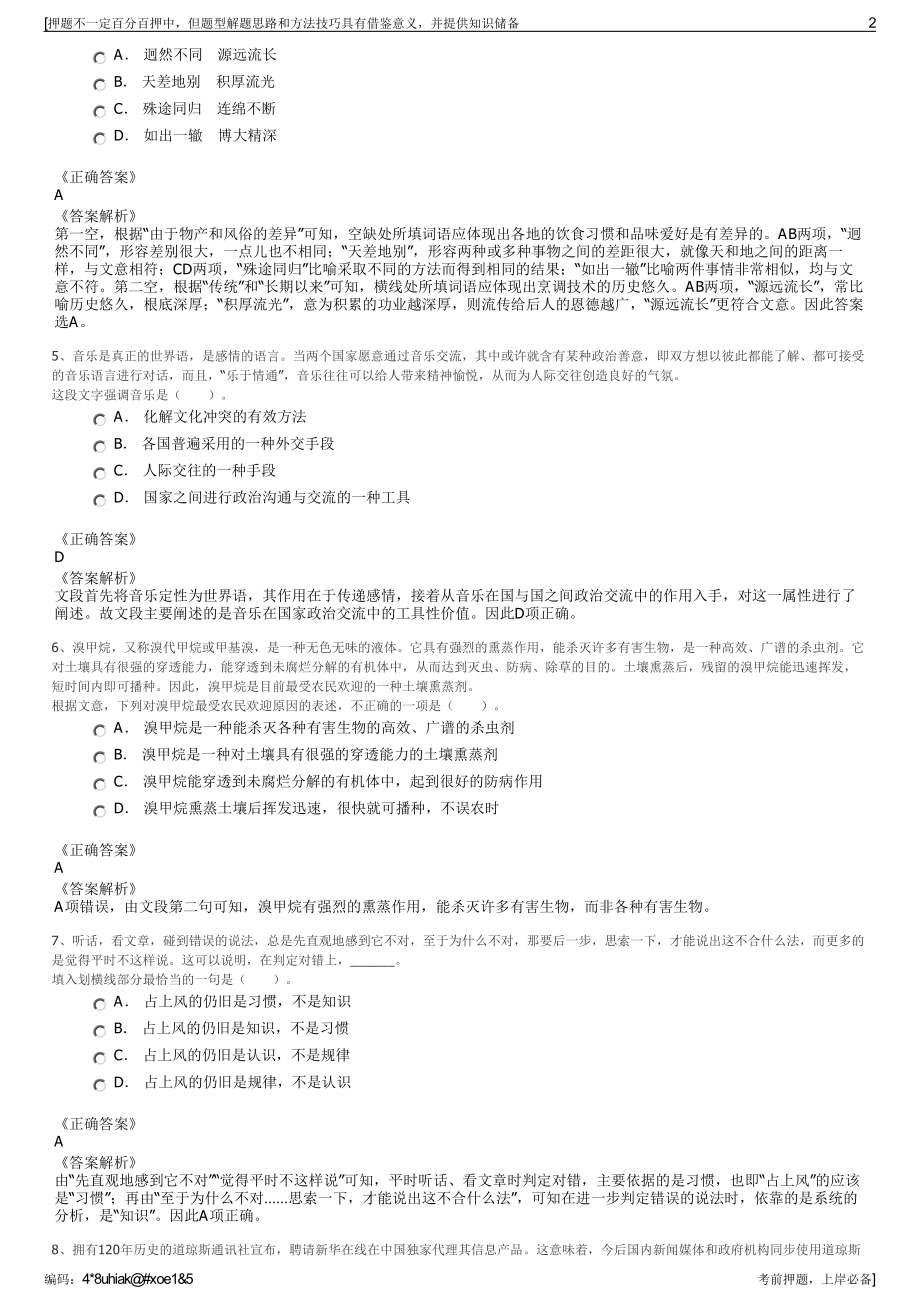 2023年山东青岛中基四维空间发展有限公司招聘笔试押题库.pdf_第2页