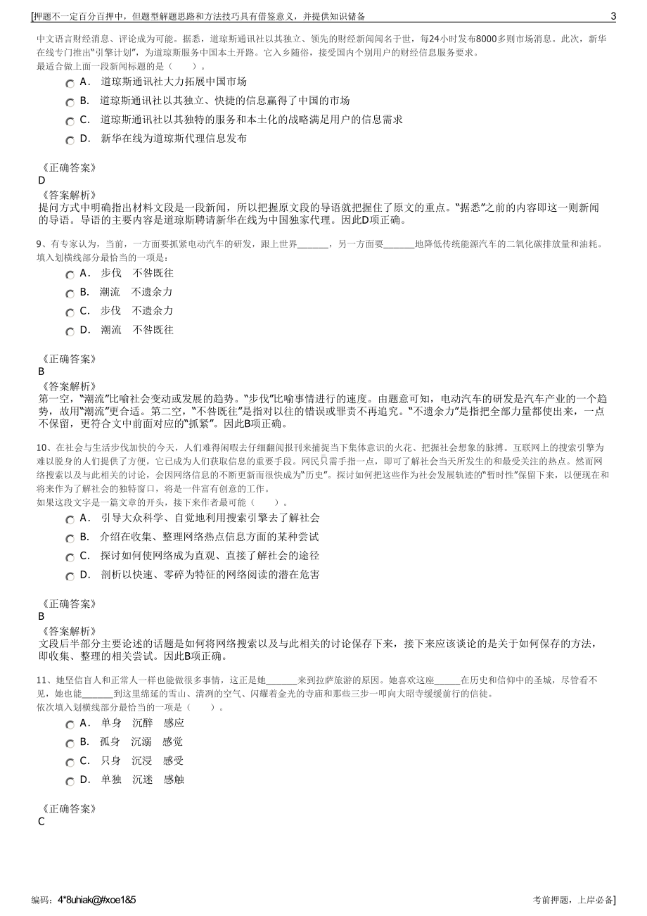 2023年山东青岛中基四维空间发展有限公司招聘笔试押题库.pdf_第3页