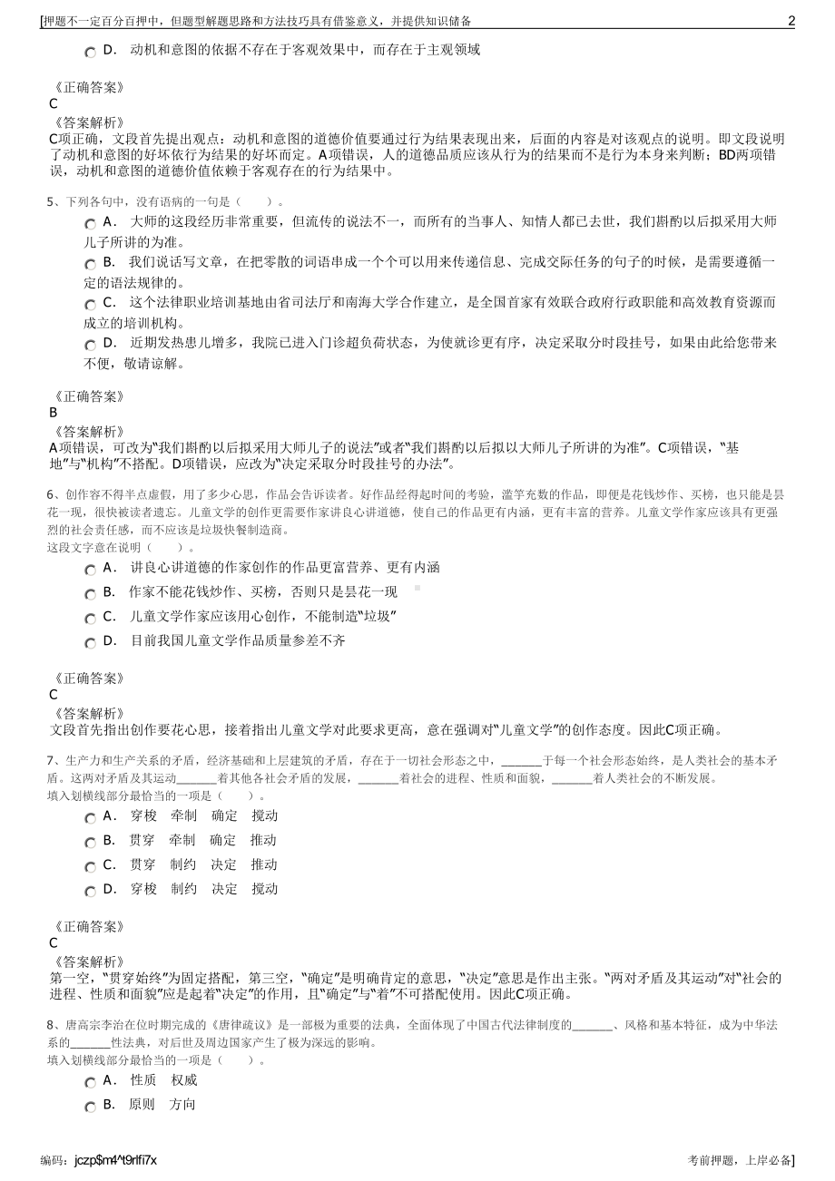 2023年四川泸州神农科技开发有限责任公司招聘笔试押题库.pdf_第2页