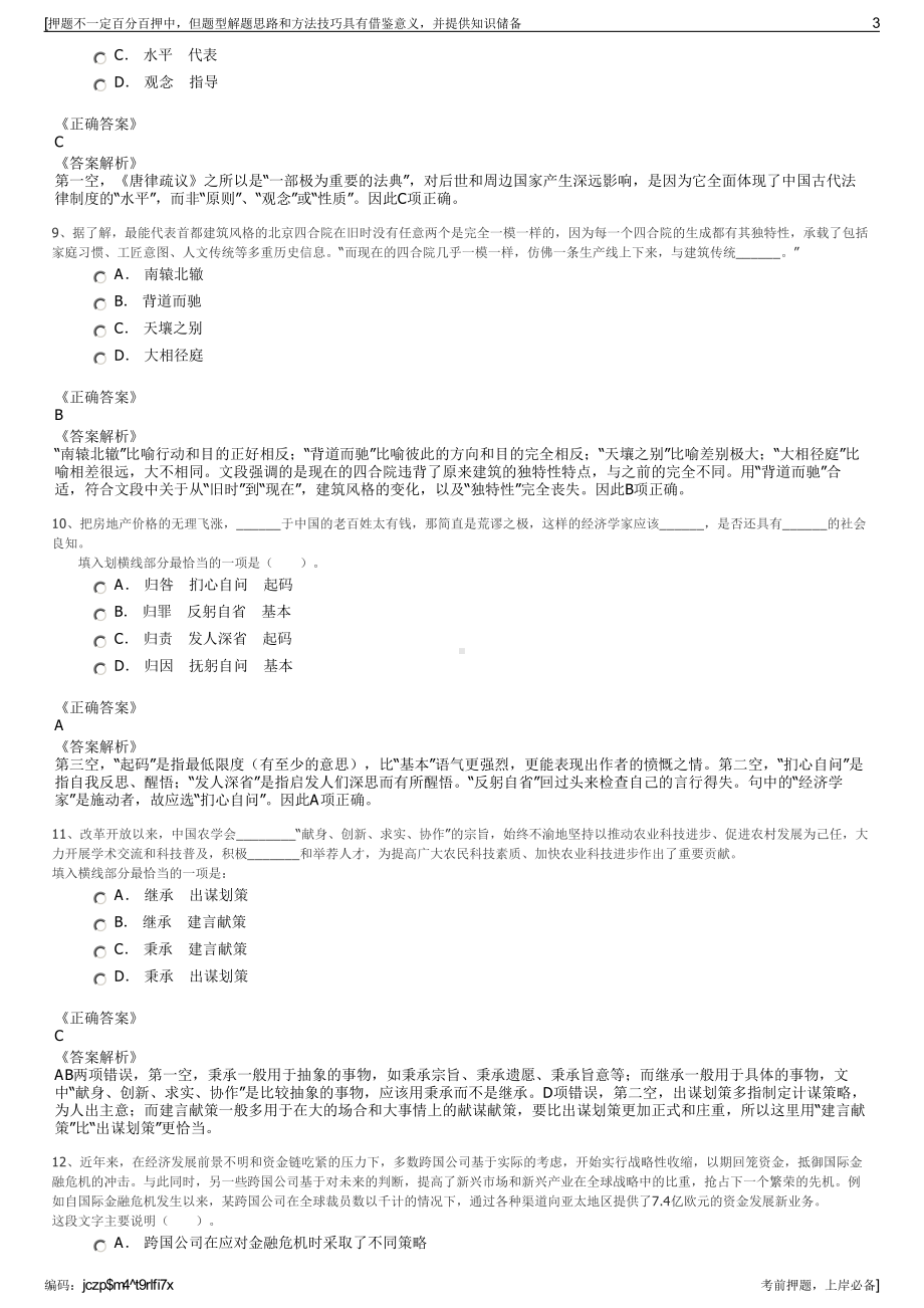 2023年四川泸州神农科技开发有限责任公司招聘笔试押题库.pdf_第3页