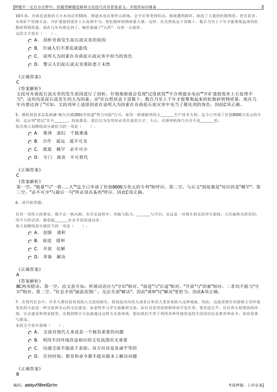 2023年黑龙江富锦市鼎丰粮食购销有限公司招聘笔试押题库.pdf_第2页