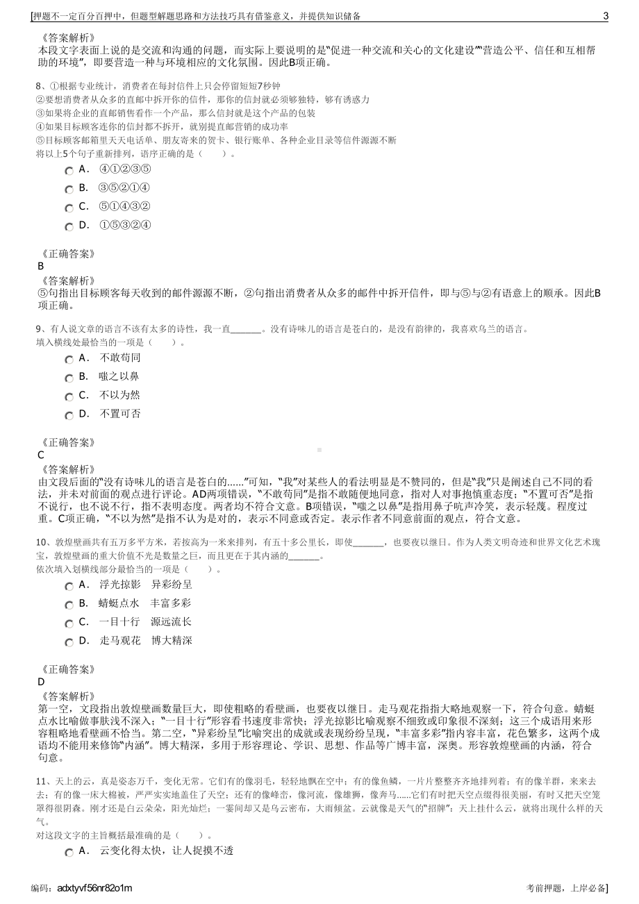 2023年黑龙江富锦市鼎丰粮食购销有限公司招聘笔试押题库.pdf_第3页