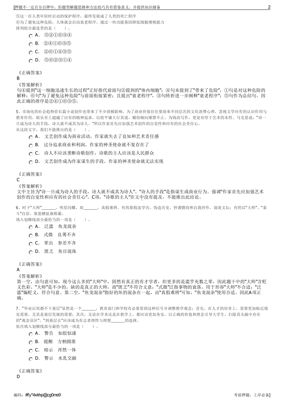 2023年重庆市武隆县广生建筑工程有限公司招聘笔试押题库.pdf_第2页