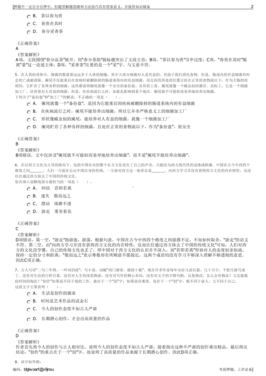 2023年重庆两江新区人才培训中心有限公司招聘笔试押题库.pdf_第2页