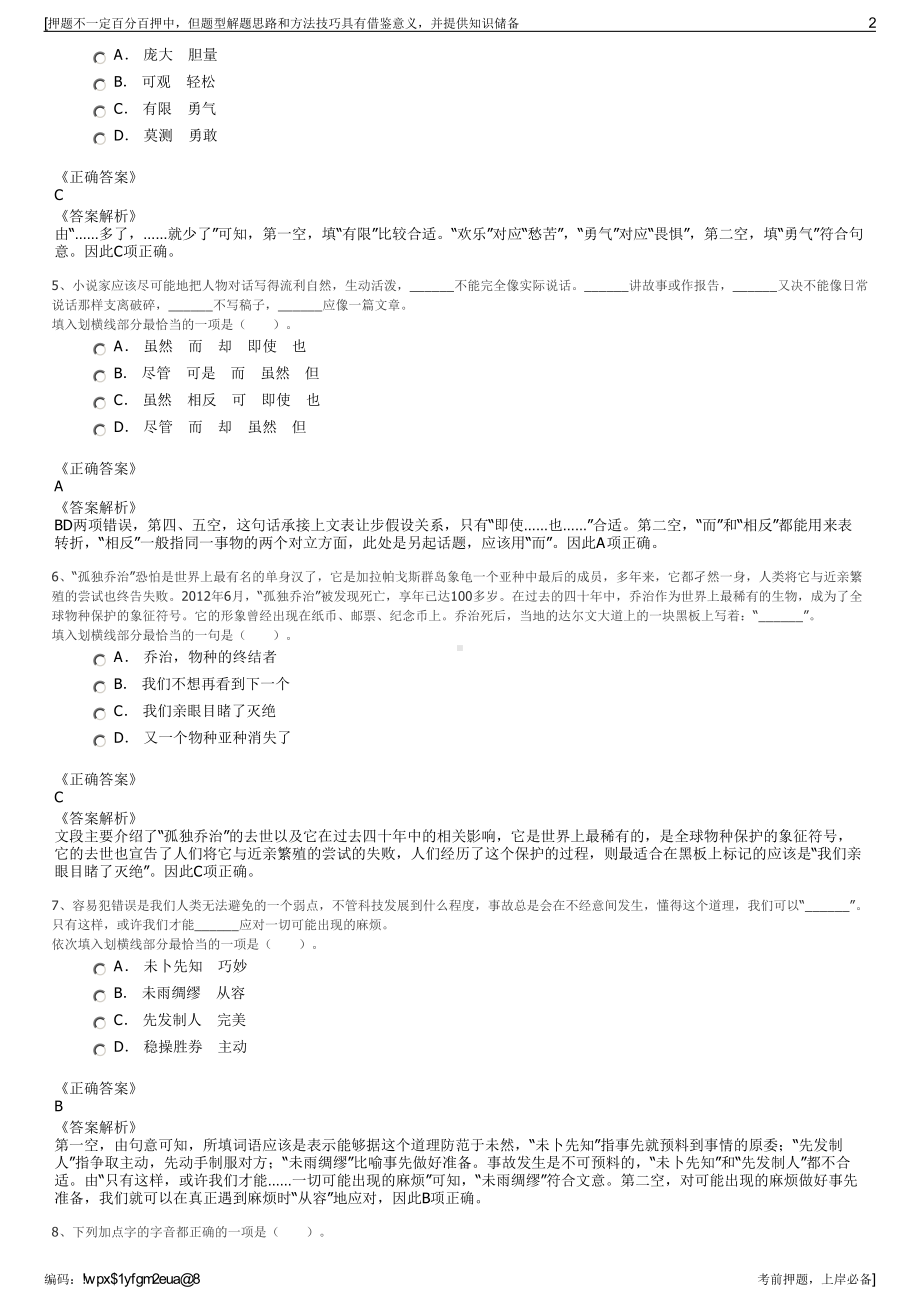 2023年广东大唐国际潮州发电有限责任公司招聘笔试押题库.pdf_第2页