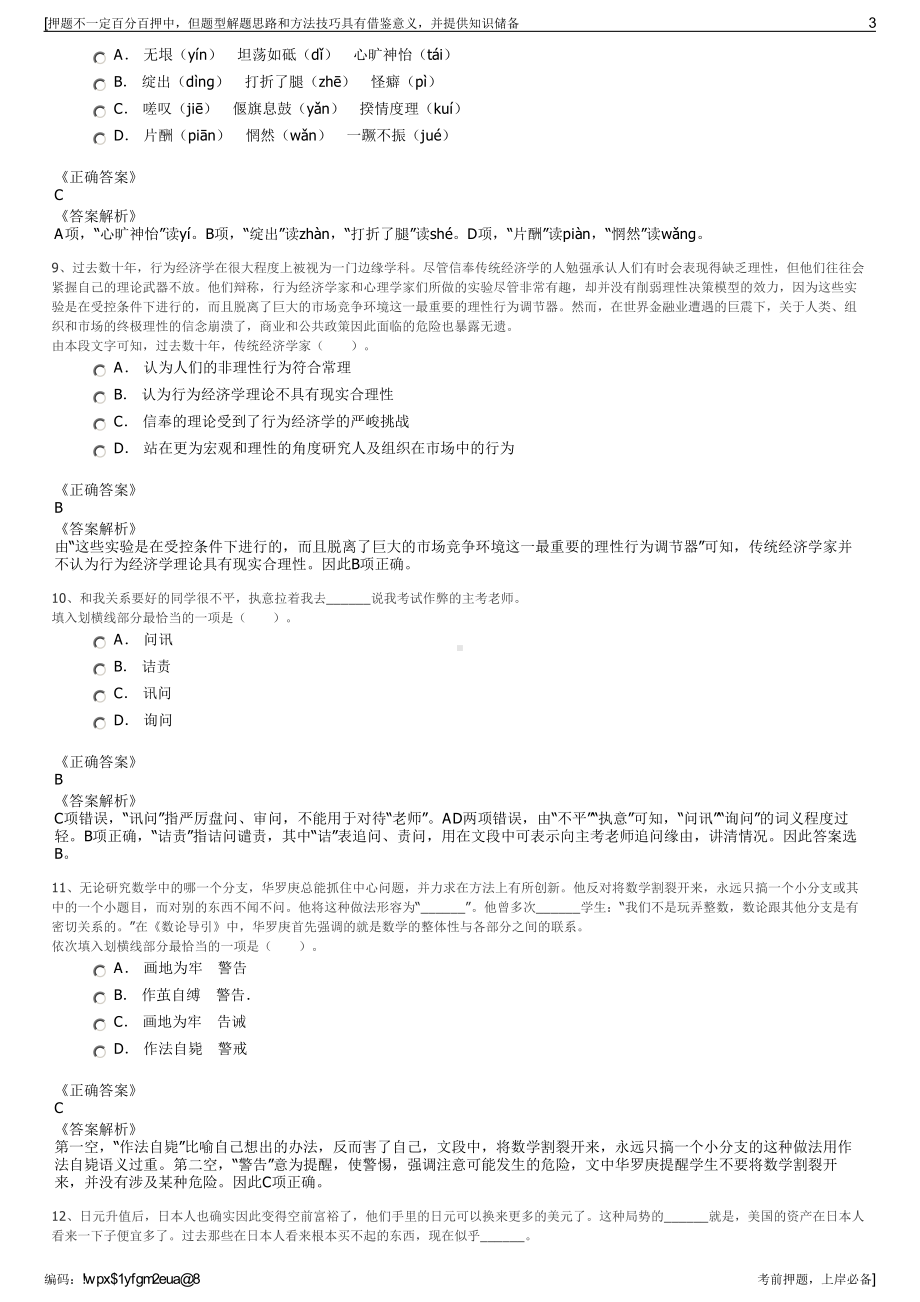 2023年广东大唐国际潮州发电有限责任公司招聘笔试押题库.pdf_第3页