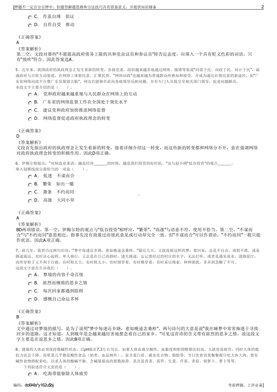 2023年湖南省各市（州）农电服务有限公司招聘笔试押题库.pdf_第2页