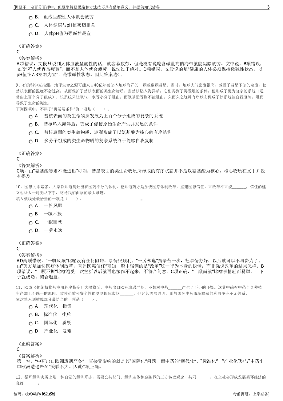 2023年湖南省各市（州）农电服务有限公司招聘笔试押题库.pdf_第3页