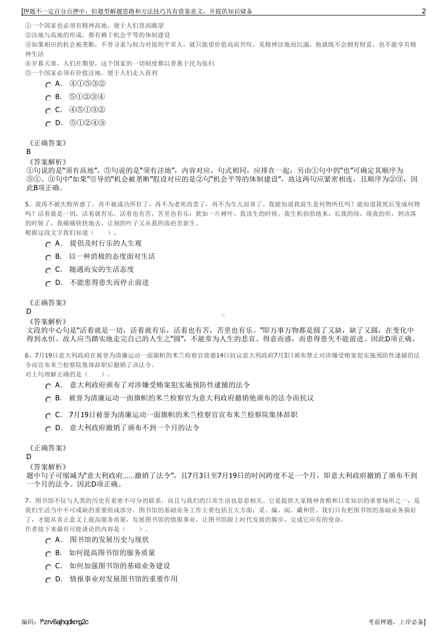 2023年河北廊坊霸州中电环保发电有限公司招聘笔试押题库.pdf_第2页