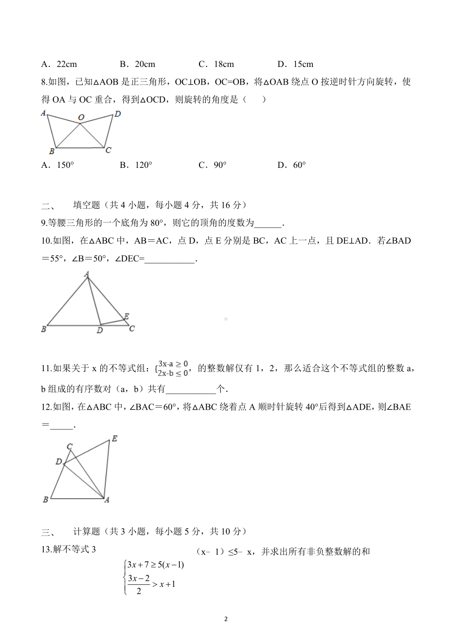 陕西省西安市经开中学 2022-2023学年下学期期中测试八年级数学试题.docx_第2页