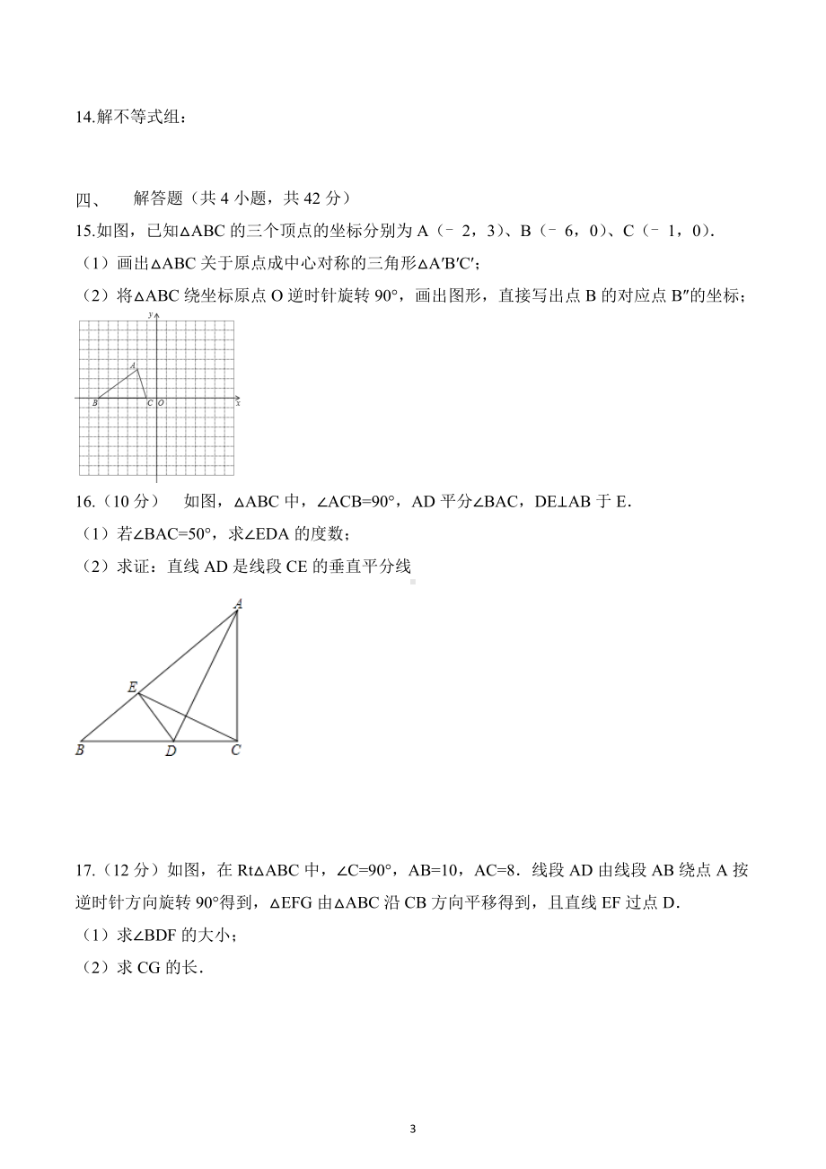 陕西省西安市经开中学 2022-2023学年下学期期中测试八年级数学试题.docx_第3页