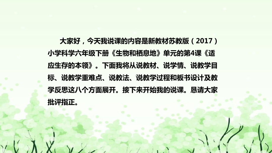 《适应生存的本领》说课（附反思、板书）ppt课件(共51张PPT)-2023新苏教版六年级下册《科学》.pptx_第2页