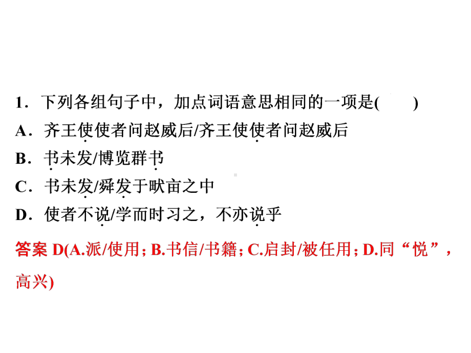 （部）统编版八年级下册《语文》专题复习 专题七　课外文言文阅读 ppt课件.ppt_第3页