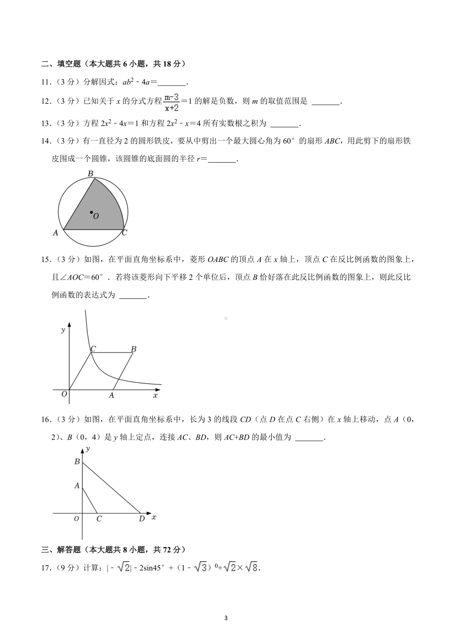 2023年湖北省荆州市中考数学质检试卷（3月份）.docx_第3页