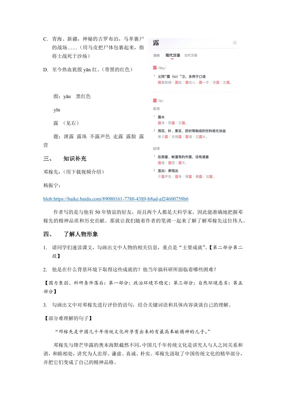 1、邓稼先（含两课时） 教案-（部）统编版七年级下册《语文》.docx_第2页